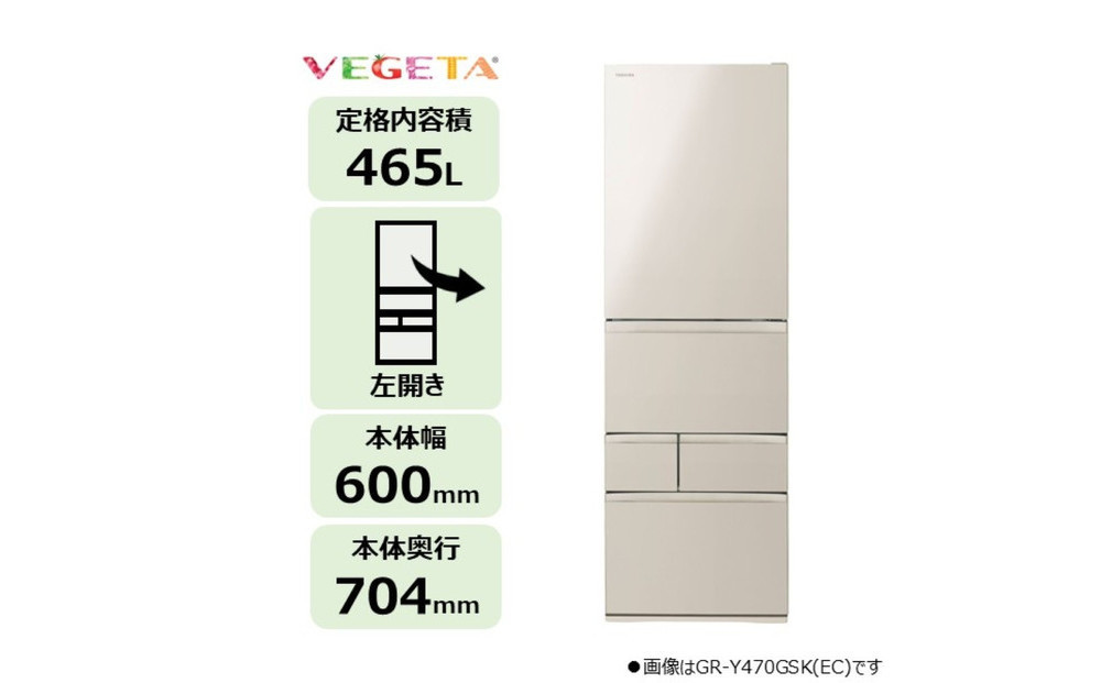 東芝 冷蔵庫 【標準設置費込み】 465L 5ドア 左開き 冷凍冷蔵庫 GR-Y470GSKL(EC) 141305_KV202