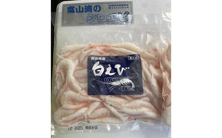 富山湾のシロエビ（殻付き）300g