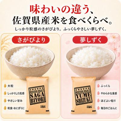 ふるさと納税 吉野ヶ里町 令和7年産さがびより白米10kg、夢しずく白米10kg(計20kg)お米マイスター厳選(吉野ヶ里町) |  | 01