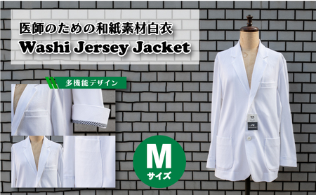 医師のための和紙素材白衣「和紙ジャージドクタージャケット」 Mサイズ ( メンズ 男性用 服 ジャケット アウター 医療 制服 ファション 洋服 下関 山口 ) HM003-M