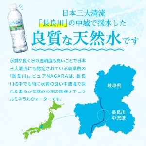 500ml×24本×2ケース ナチュラルミネラルウォーター ピュアNAGARA
