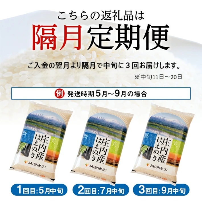 SF0298　【隔月3回定期便】［精米］はえぬき　5kg×3回(計15kg) JM