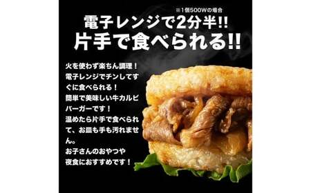 【松屋フーズ】牛カルビバーガー 120g×20個 牛 牛肉 肉 カルビ バーガー ライスバーガー おかず 夜食 非常食 備蓄 夕食 食事 120g 20個