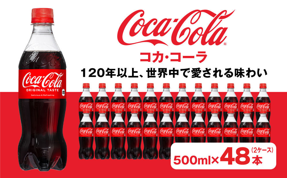 
                  コカ・コーラ500mlペットボトル×48本(2ケース) | コカ・コーラ 炭酸飲料 コーラ ソーダ ケース 箱買い まとめ買い 備蓄 飲料 ドリンク ギフト コカコーラ ふるさと納税 工場 土浦市 茨城工場 常備 差し入れ 景品 詰め合わせ 炭酸 人気 子供

                