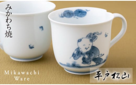G239p 〈平戸松山窯〉創作唐子絵一方押しマグ