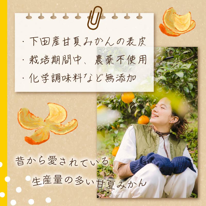 調味料 みかん胡椒 3個 (120g) 胡椒 こしょう 料理 洋食 パスタ 和食 みかん 甘夏みかん 小分け 唐辛子 海塩 フードロス アップサイクル 蓮台寺 伊豆 下田 静岡県 下田市 NEED U