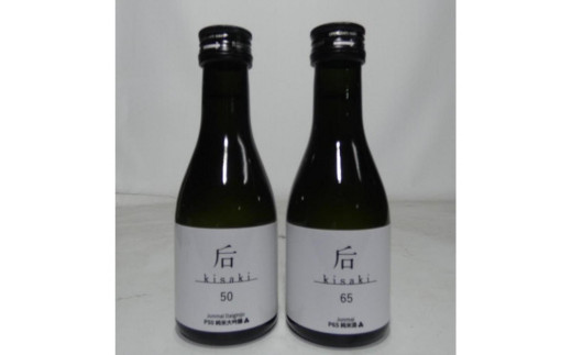 
                  后（kisaki）ホワイト飲み比べセット（１８０ｍｌ x ２本）
                