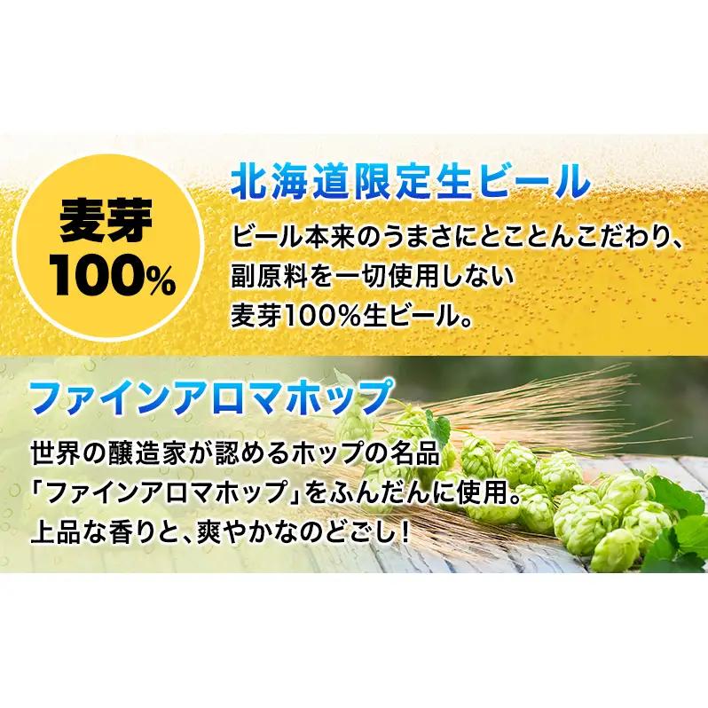サッポロクラシック ビール 350ml×24缶 生ビール お酒 北海道