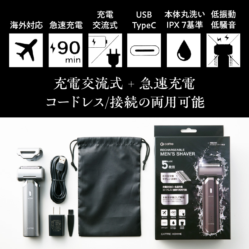 ＜cattre カトレ＞　水洗い充電交流式 メンズシェーバー5枚刃 ＆リニア音波電動歯ブラシ