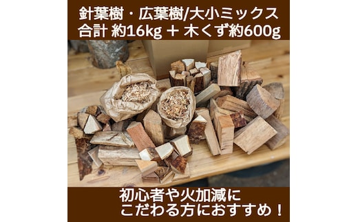 
										
										薪ミックス約16kg・木屑約600ｇ付 キャンプにも最適 015B141
									