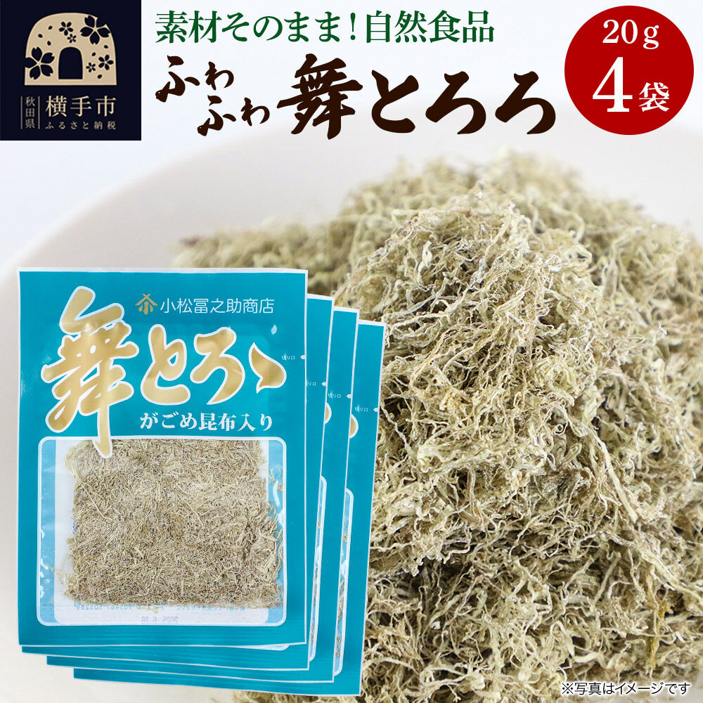 舞とろろ 20g ×4袋 ゆうパケット