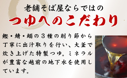 【6回定期便：直近偶数月スタート】2か月に1回　違う具材付き「越前そば」が届くお楽しみ頒布会（創業90余年の武生製麺）