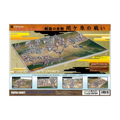 ふるさと納税 各務原市 戦国の合戦ジオラマペーパークラフト　関ケ原の戦い【1026】 |  | 01