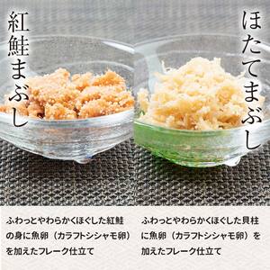 ぷちぷちフレーク ( サケ 、 ホタテ )＆ いくら 醤油漬 ・ 数の子松前漬 BOX 北海道 海の幸 鮭フレーク イクラ 松前漬け数の子 おかず お弁当 常備菜 酒のアテ ご飯のおとも F4F-21