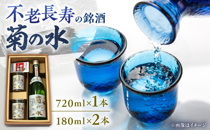 
                  酒 銘酒「菊の水」 720ml×1本 180ml×2本 / 日本酒 お酒 清酒 地酒 銘酒 美酒 プレミアム日本酒 辛口日本酒 純米吟醸 本醸造 生貯蔵酒 原酒 家飲み 宅飲み 晩酌 おうち飲み ひとり飲み 飲み比べ セット 詰め合わせ ギフト プレゼント 贈り物 贈答用 御祝 内祝 父の日 お中元 お歳暮 高級 お取り寄せ 冷酒 燗酒 常温 / 栗東市 / ヤマキ酒店[BIAB001]
                