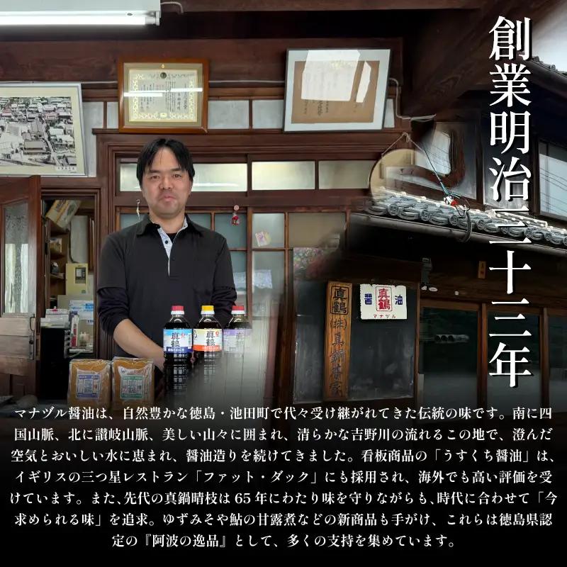 卓上醤油 200ml セット 3種 詰め合わせ 真鶴醤油うすくち 高級こいくち さしみしょうゆ 株式会社真鍋本家