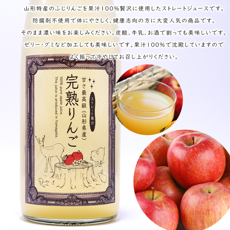 山形特産 ふじりんご 果汁100％ ストレートジュース 6本セッ