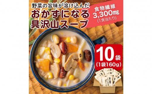 
                  お豆ときのこのごろっとおかずポタージュ　1.6Kg　計10袋(160g×2袋)×5セット
                
