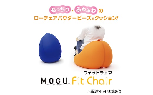 
										
										【MOGU-モグ‐】フィットチェア〔 クッション ビーズクッション リビングクッション〕ｵﾚﾝｼﾞ
									