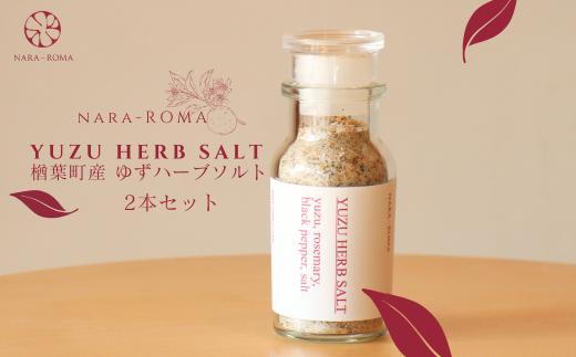 YUZU HERB SOLT ゆずハーブソルト 2個セット【NARA-ROMA】楢葉町産