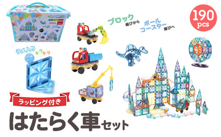 kebo 磁石ブロック はたらく車セット 190pcs | 知育玩具 おもちゃ ビー玉転がし 積み木 立体パズル マグネットブロック 観覧車 恐竜 ショベルカー ラメ入り リニューアル新登場