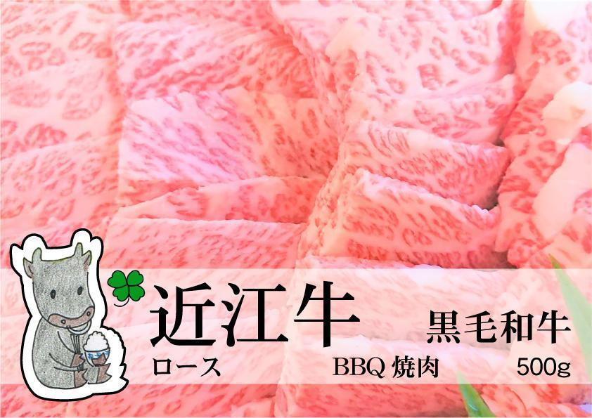 
            【冷凍・日時指定可能】実生庵の黒毛和牛近江牛【A5等級】特上霜降りBBQ焼肉用500gMS52
          
