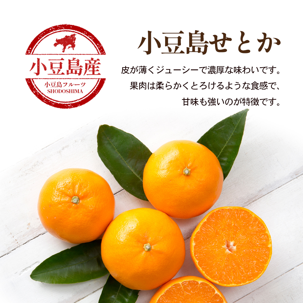 【 小豆島 】小豆島 ハウスせとか 約2kg 柑橘 せとか 瀬戸香 果物 フルーツ 国産 くだもの ハウス 国産 香川 香川県 土庄 土庄町