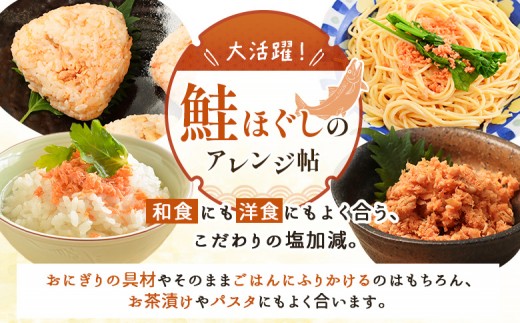 【おむすび専門店】焼鮭ほぐし身 44g×12袋
