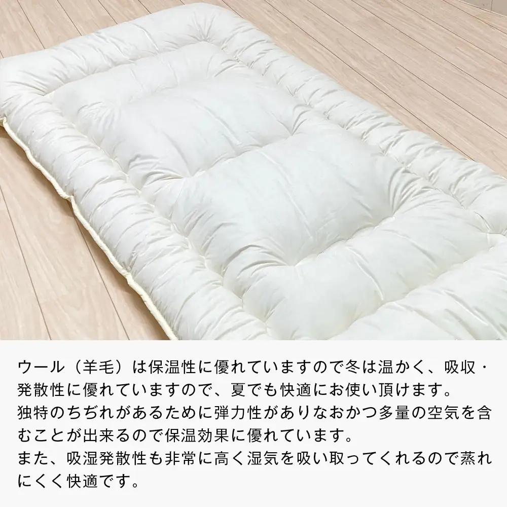 羊毛敷ふとん 4.0kg入 フランスウール100％ シングル（きなり無地） 　[100×205cm シングル 敷ふとん]