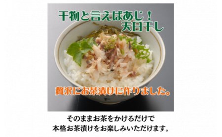 【価格改定予定】干物 魚 茶漬け 沼津宿セット 50g 8袋 天日干し ひもの アジ さば かます