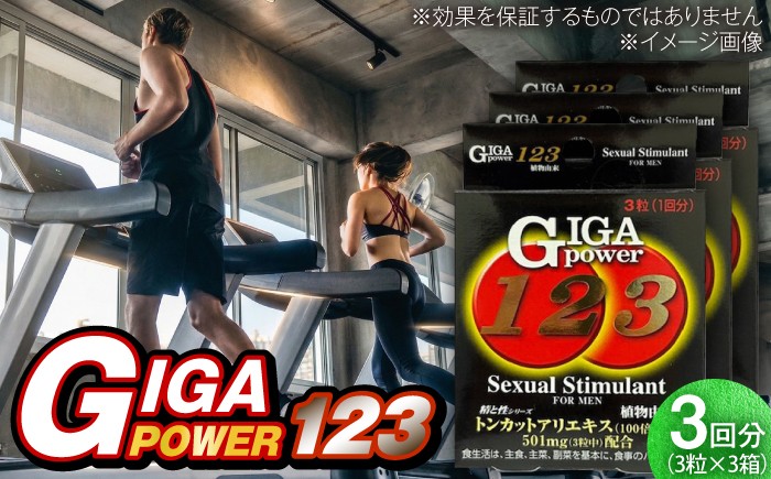 
                  サプリ ギガパワー 123 3粒 3箱セット / サプリメント サプリ 活力 コンディション 栄養補給 国産 マカ 亜鉛 男性 粒 個包装 プレミアム さぷり ヘルス 小分け セルフケア 簡単 携帯用 元気 亜鉛 サプリ ミネラル 国産 3ヶ月 まとめ買い 男性 健康維持 継続 藤井寺市 おすすめ 人気 / 大阪府藤井寺市/(株)アスナロ化工研究所 [BLAX010]
                