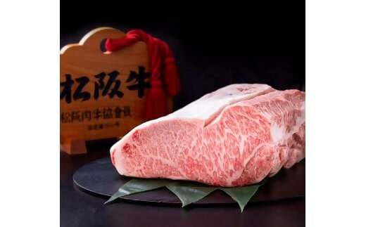 （冷凍）極上松阪牛サーロインステーキ 150g×1枚 < 冷凍 >年内配送可 ( 牛肉 ブランド牛 高級 和牛 国産牛 松阪牛 松坂牛 ステーキ サーロイン サーロインステーキ 松阪牛サーロインステー