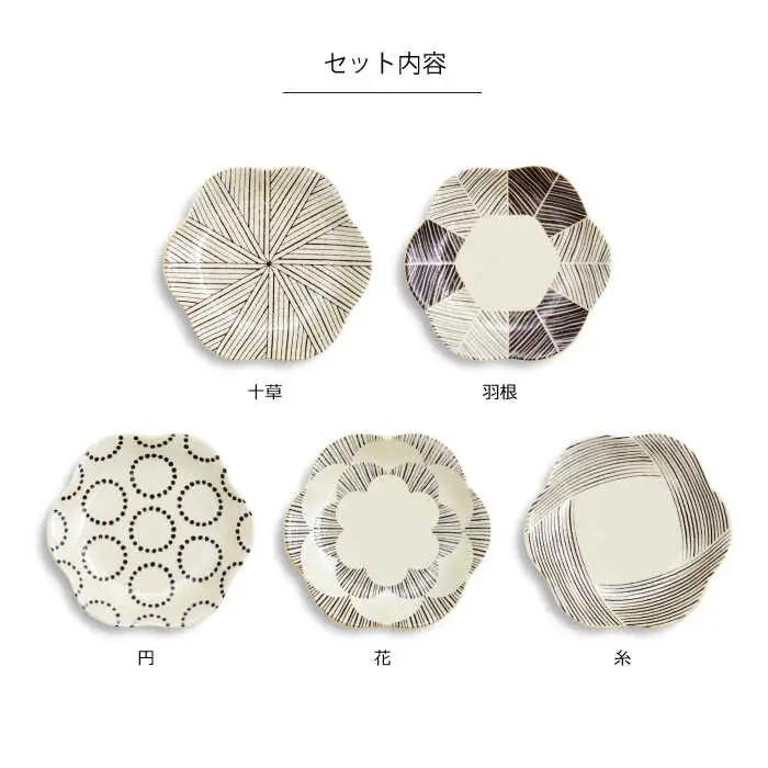 【波佐見焼】粉引釉 六方押小皿 5枚セット 十草／羽根／円／花／糸【natural69】[QA137]