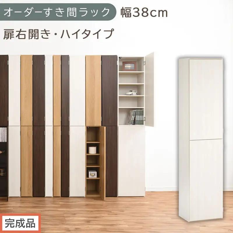 【完成品でお届け】オーダーすき間ラック〔幅38cm・扉右開き・ハイタイプ〕（ホワイトウッド）すき間ラック 収納棚 扉付き スリム 約 奥行32 高さ178 ハイタイプ オーダーラック キッチン AKA