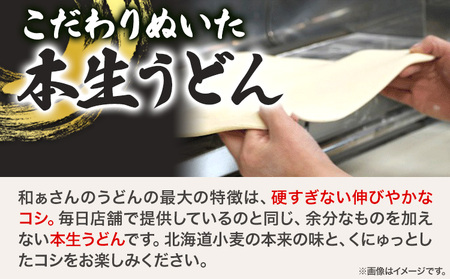 和ぁさんセット かけうどんと大きなお揚げ お出汁4人前(かけうどん出汁) お惣菜１つ(油あげ) 本生うどん4人前＋2人前(合計3パック)  和ぁさん家、株式会社栄工製作所 《90日以内に出荷予定(土日