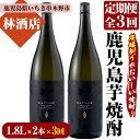 【ふるさと納税】＜定期便・全3回(毎月)＞鹿児島本格芋焼酎「だいやめ」DAIYAME(1.8L×2本×3回) 鹿児島 鹿児島特産 酒 焼酎 芋焼酎 ライチ ロック 炭酸割 定期便【林酒店】