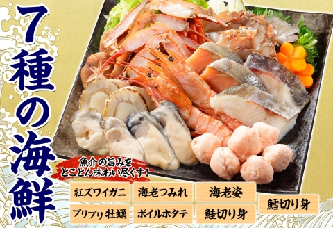 3385. 海鮮 味噌鍋 4人前 具沢山 7種 カキ 牡蠣 海老 つみれ えび エビ ホタテ 帆立 鮭 しゃけ 鱈 かに カニ 紅ズワイ 蟹 石狩鍋 味噌 北海道 弟子屈町