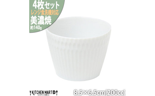 【美濃焼】 さざなみ 8.5猪口カップ 白 4個セット 瑞浪市 / JS企画 小田陶器 猪口 カップ [AZAZ130]