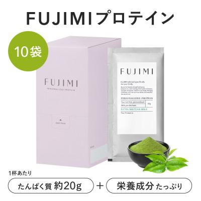ふるさと納税 雲南市 FUJIMI プロテイン エクストラ抹茶ミルク 10袋