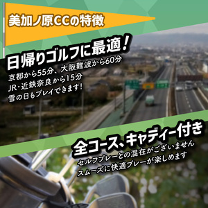 美加ノ原カンツリークラブゴルフプレー利用券（15,000円相当）ゴルフ 利用券 チケット 絶景 恭仁宮跡 兵陸地 平坦コース ゴルフ場 GOLF 京都府 木津川市 073-03