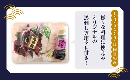 【12回定期便】赤身 馬刺し スライス セット 約350g 【有限会社 九州食肉産業】熊本県 特産品 馬 国産 純国産  馬刺 さしみ 馬刺し [ZDQ028]
