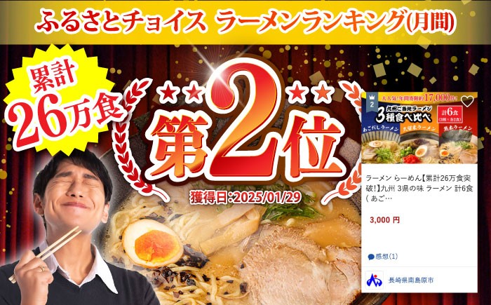 ラーメン 拉麺 麺 乾麺 食べ比べ 乾麺  らーめん 人気 詰め合わせ らーめん あごだしラーメン とんこつラーメン