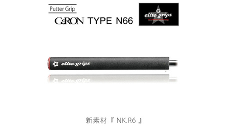 GeRON TYPE＃N66 ゴルフ パターグリップ （ベルリナブラック） 〈プロゴルファーの得たノウハウで開発した新しいパターグリップ〉