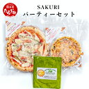 【ふるさと納税】SAKURI パーティーセット （ 石窯焼きピッツァ マルゲリータ　ほうれん草とベーコンのキッシュ ジェノベーゼ ソース セット） 冷凍ビザ 石窯ピザ 冷凍 Pizza 本格 ピッツア キッシュ 直径 約 21cm 真空パック 惣菜 手作り 宅配ピザ 石釜ピザ ピザ 送料無料