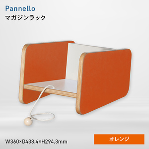 Pannello（パネロ） マガジンラック オレンジ  EB8-0612