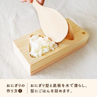 ふるさと納税 南木曽町 木曽檜のおにぎり型 |  | 01