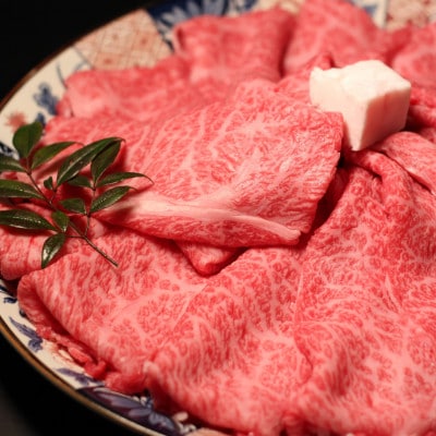 稲葉メルヘン牛(A5)　すき焼き用肩ロース900g【配送不可地域：離島・北海道・沖縄県・東北・中国・四国・九州】