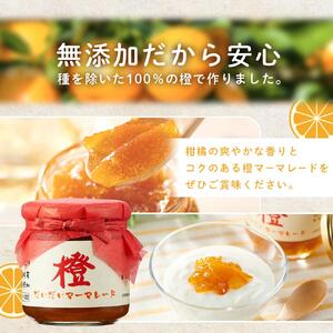 橙マーマレード 200g×4個入 マーマレード ジャム 柑橘 橙 国産 無添加 朝食