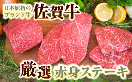 ＜牧場直送＞佐賀牛100％ハンバーグ4個と赤身ステーキ300g / 国産牛ブランド牛 贈答 個包装 / 佐賀県 / 有限会社佐賀セントラル牧場[41ASAA090]