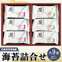 【ふるさと納税】佐賀県有明海産海苔詰合せ(焼のり・味付のり 各9袋)【海苔 佐賀海苔 のり ご飯のお供 味付のり 焼のり 個包装】 A-R057002